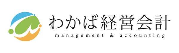 株式会社わかば経営会計