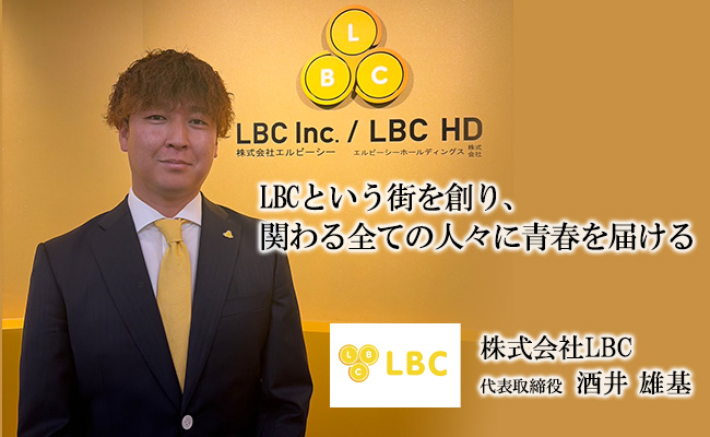 LBCという街を創り、関わる全ての人々に青春を届ける 株式会社LBC 代表取締役 酒井 雄基