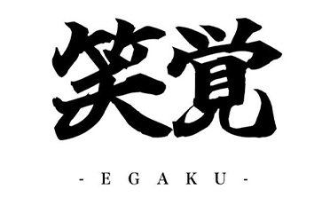 株式会社笑覚